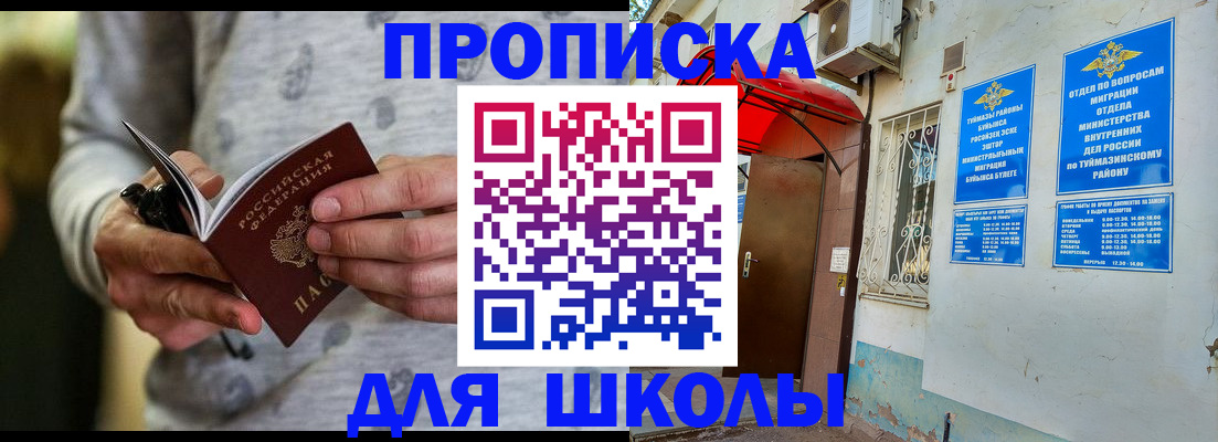 временная регистрация для всех в Зиме