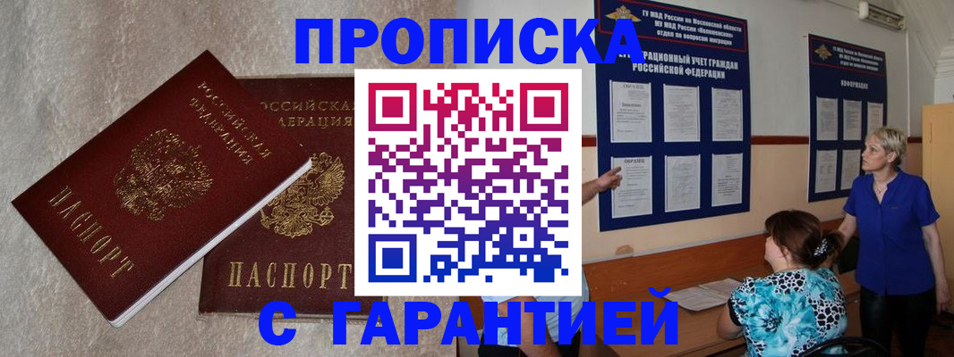 прописка для школы в Зиме