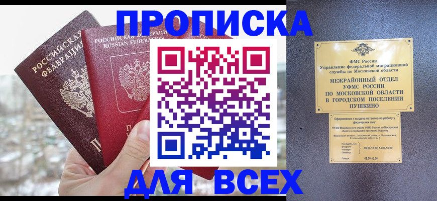 прописка в квартире в Зиме